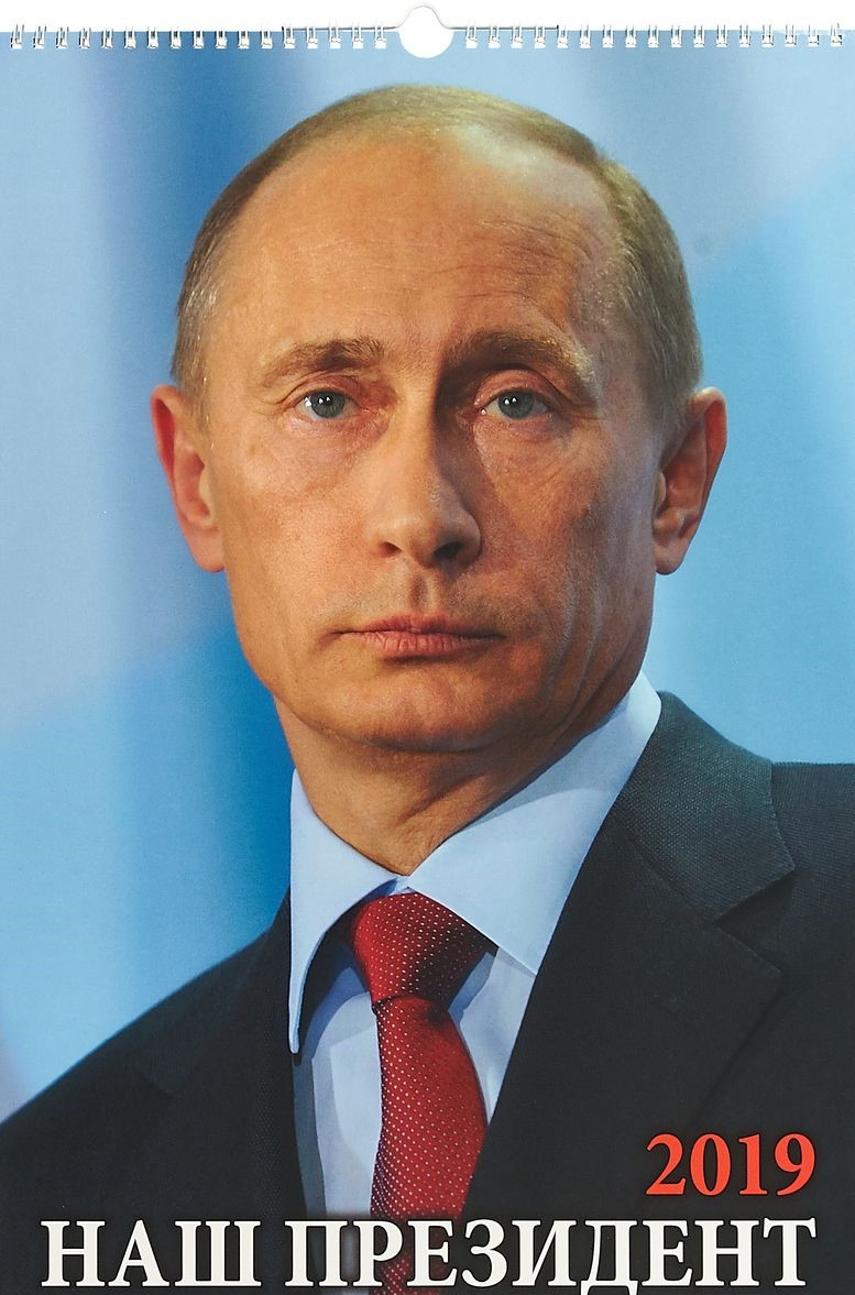President Vladimir Putin 2019 Wall Calendar Product sku F179933