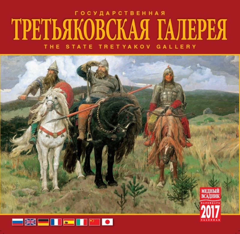 Размер картины 3 богатыря в третьяковской галерее