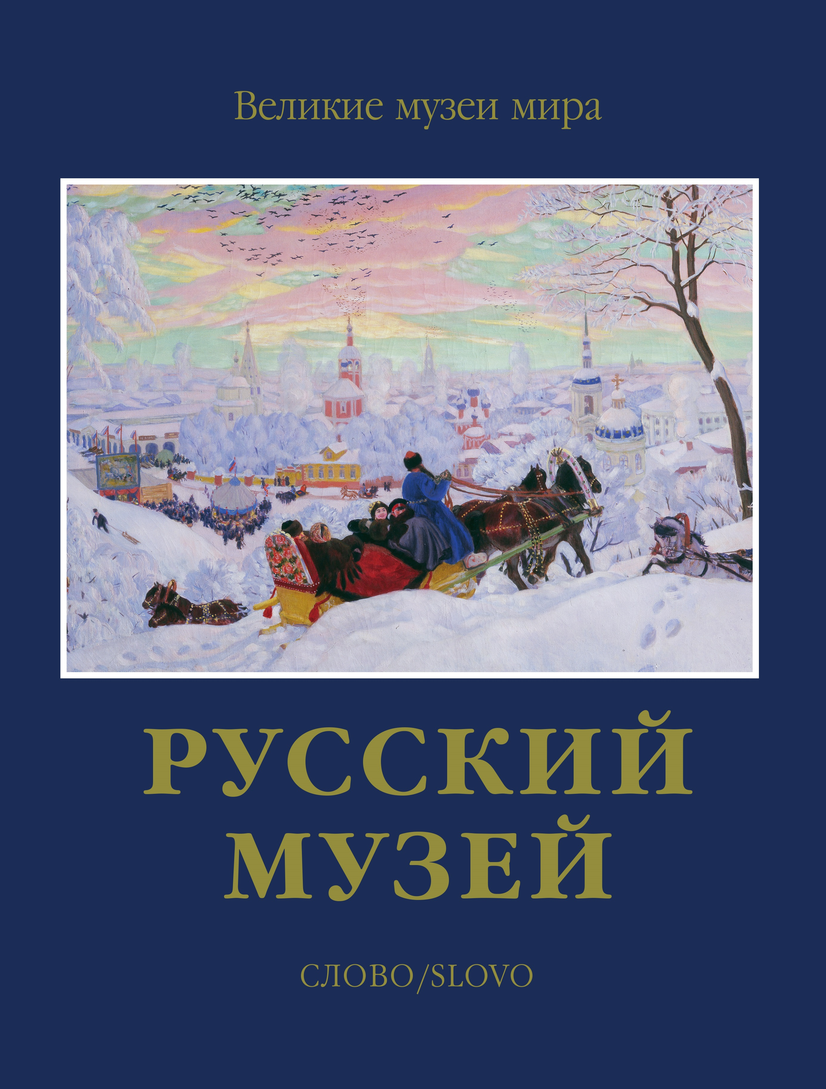 великие музеи